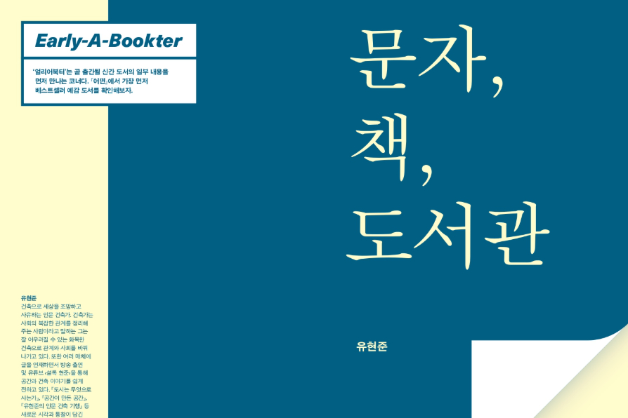 문자, 책, 도서관